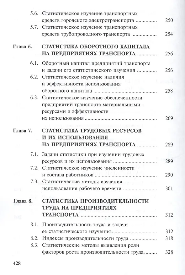 Книга Статистика транспорта: учебник. 2-е изд. перераб. и доп. (Екатерина Петрова) — 4