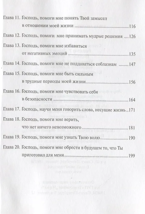 Книга Сила молящегося подростка (3 изд) (мДниЮности) Омартиан (Сторми Омартиан) — 3