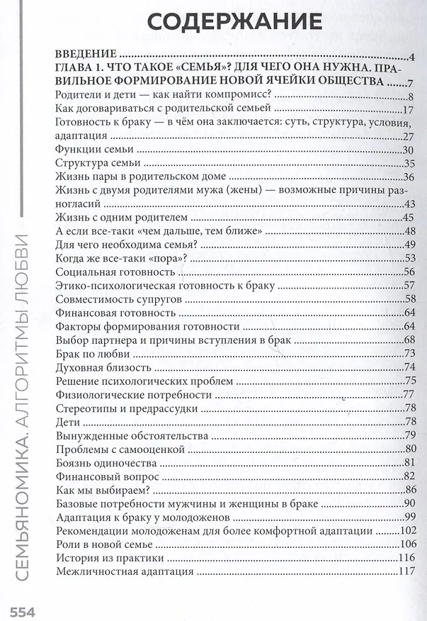 Книга Семьяномика. Алгоритмы любви (Мурад Аликсеров) — 3