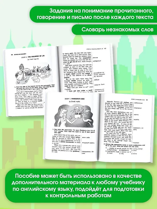 Книга Читаем по-английски. Мифы и легенды. 6 класс English Reading. Myths and legends. 6 class (Ксения Баранова, Ирина Михеева, Ольга Афанасьева) — 5