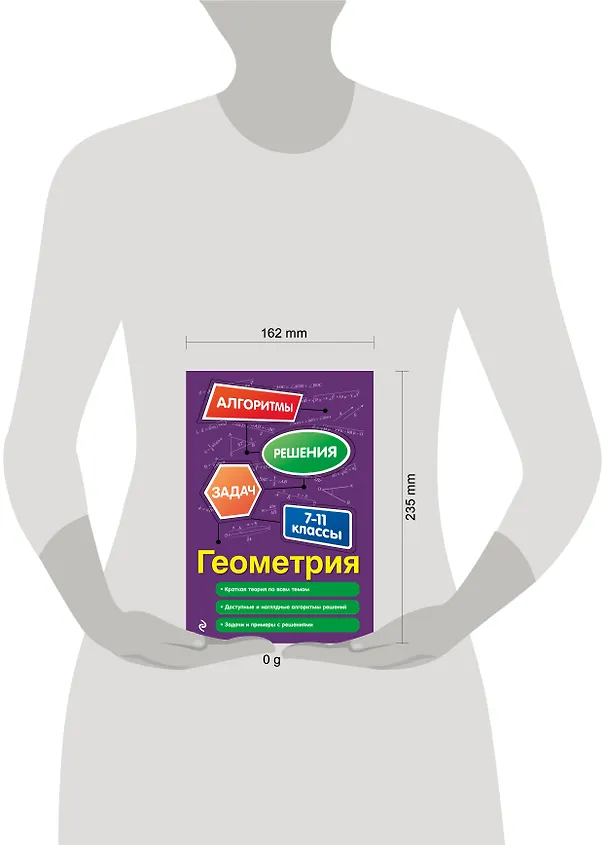 Книга Геометрия. 7-11 классы (Татьяна Колесникова) — 13