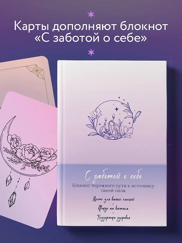 Книга С заботой о себе. Метафорические карты пути к источнику своей силы () — 10