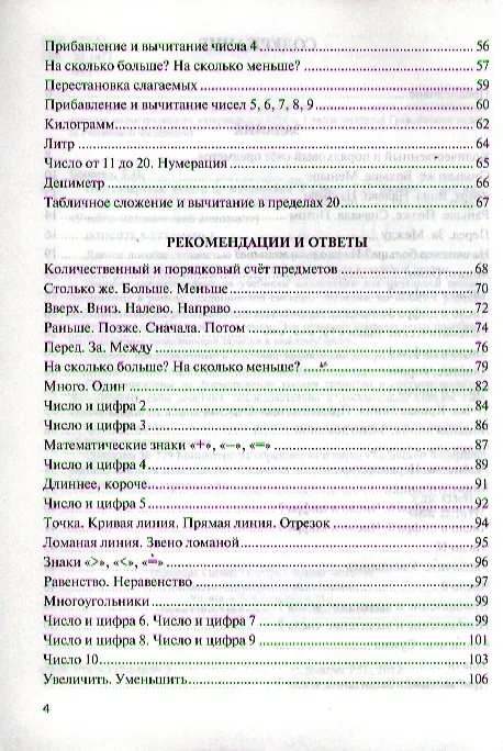 Книга Нестандартные задачи по математике. 1 класс. Ко всем учебникам по математике за 1 класс (Татьяна Быкова) — 3