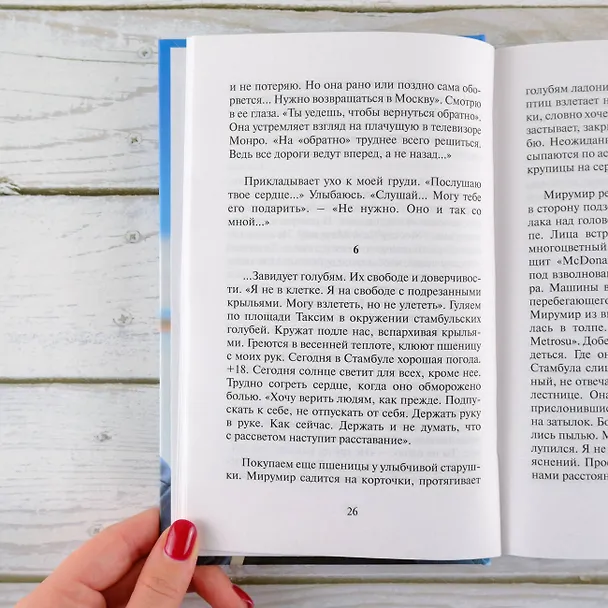 Книга Я вернусь… : роман (Эльчин Сафарли) — 7