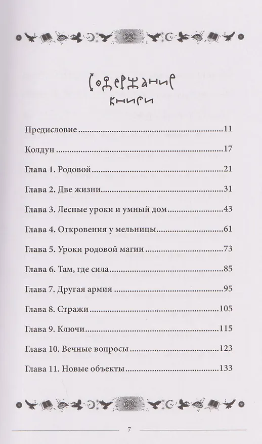 Книга Путь русского волхва (Аркадий Бабич) — 4