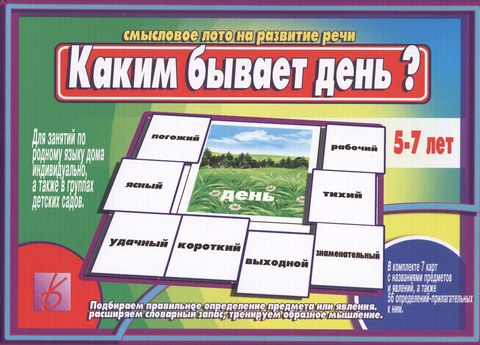 Каким бывает день Смысловое лото на развитие речи (5-7 л.) (ЗВК) (коробка)  - купить книгу с доставкой в интернет-магазине «Читай-город».