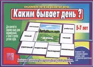 Каким бывает день Смысловое лото на развитие речи (5-7 л.) (ЗВК) (коробка) — 2749691 — 1