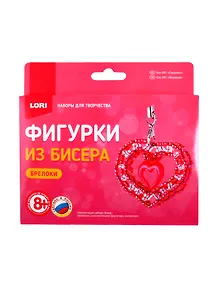 Набор для творчества LORI Фигурки из бисера Сердечко Бис-087
