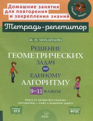 Решение геометрических задач по единому алгоритму. 9-11 классы — 3050188 — 1