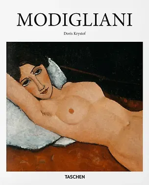 Книга Modigliani (Дорис Кристоф)