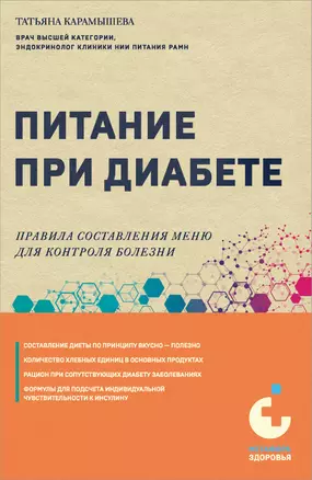 Питание при диабете. Правила составления меню для контроля болезни — 3025718 — 1