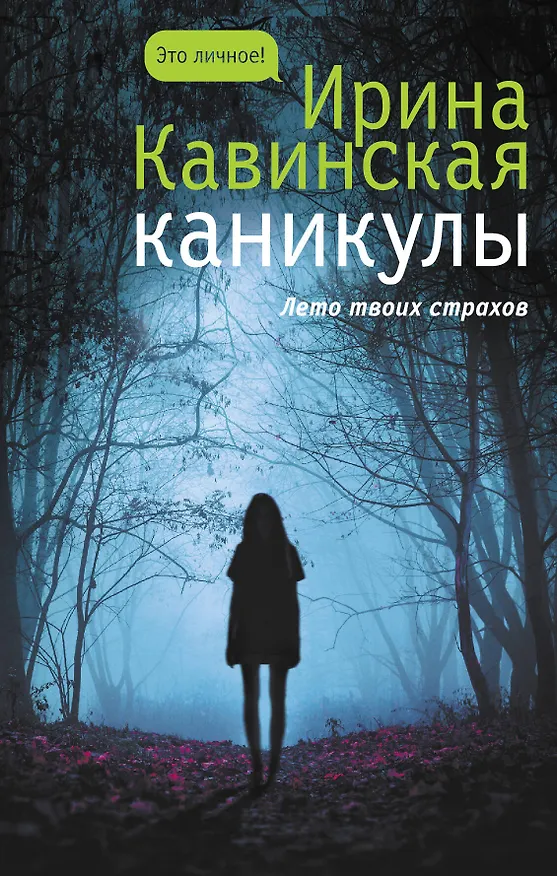 Книга Каникулы (Ирина Кавинская) — 1