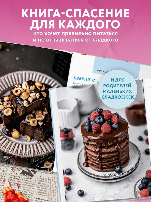 Книга Сладкое полезно. Печем без глютена, белого сахара и животных продуктов (Сабина Афанасьева) — 8