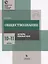 Обществознание : 10-11 классы : варианты итоговых работ : практикум для общеобразовательных организаций — 2674770 — 1