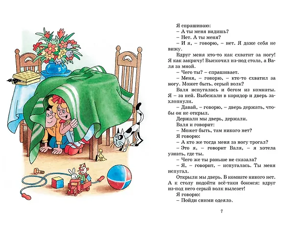 Книга Мишкина каша (Николай Носов) — 9