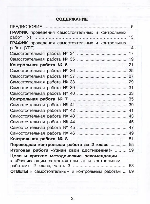 Книга Математика. 2 класс. Развивающие самостоятельные и контрольные работы. В 3 частях. Часть 3. Углубленный уровень (Людмила Петерсон) — 2