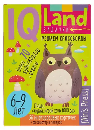 Книга IQ Land. Задачки. Многоразовые карточки с маркером. Решаем кроссворды (Елена Куликова)