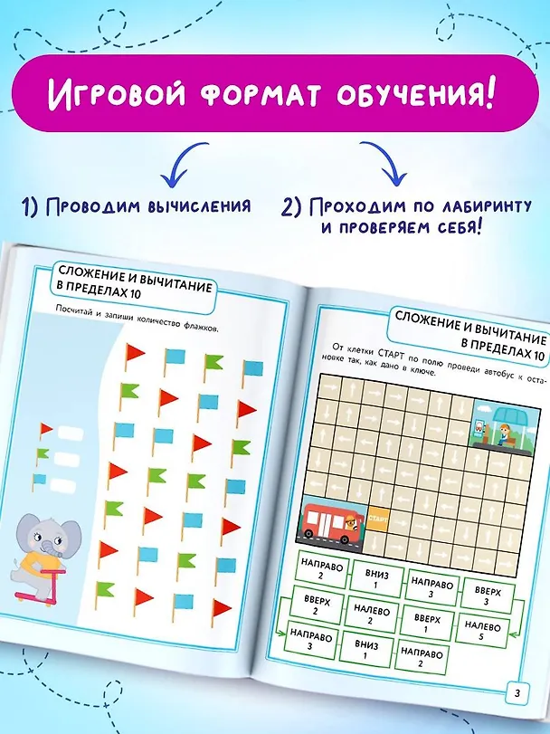 Книга Математика. Лабиринты. 1 класс (Дарья Позднякова) — 5