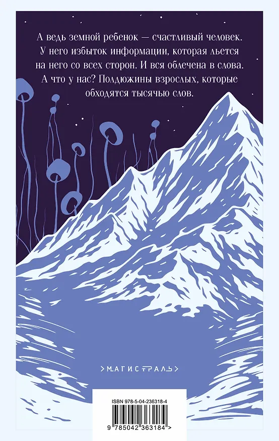 Книга Поселок (Кир Булычев) — 2