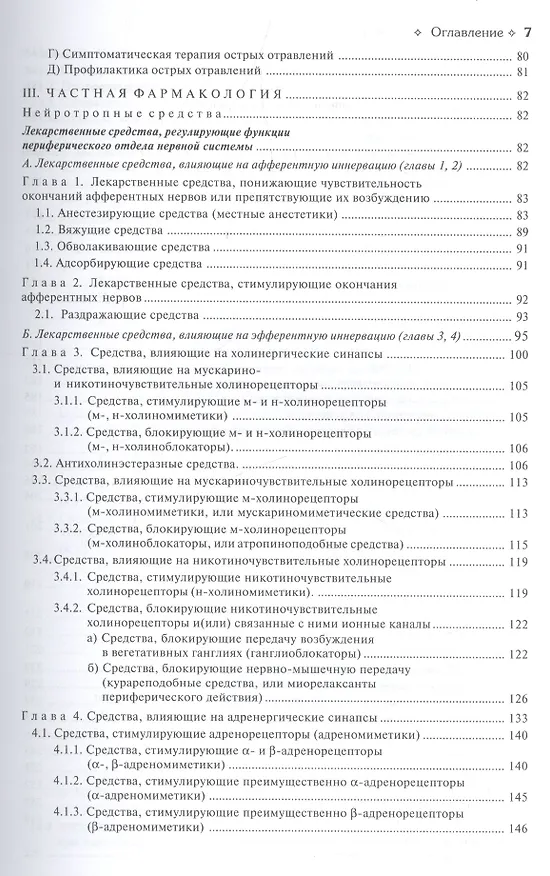 Книга Фармакология : учебник (Дмитрий Харкевич) — 3