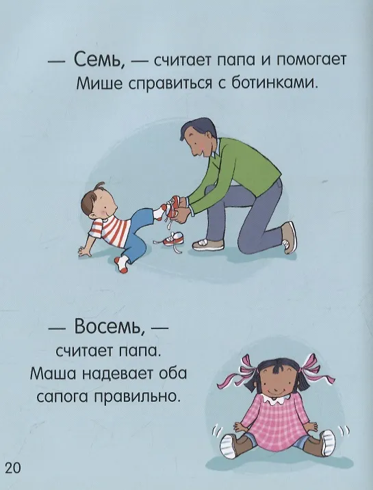 Книга Маша и Миша одеваются сами (Фелисити Брукс) — 4