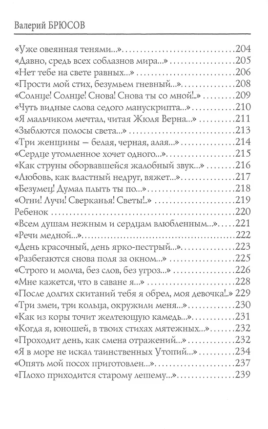 Книга Предчувствие: стихи (Валерий Брюсов) — 8