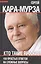 Кто такие русские. 100 простых ответов на сложные вопросы — 2821087 — 1