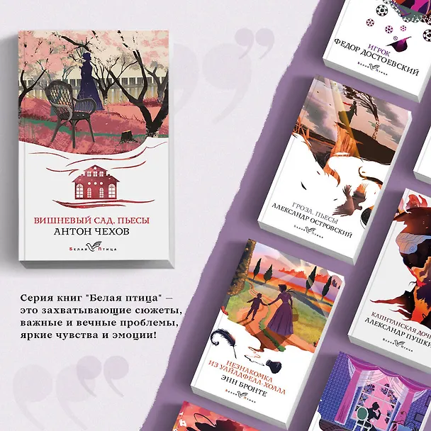 Книга Вишневый сад. Пьесы (Антон Чехов) — 6