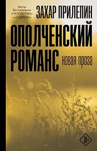 Ополченский романс