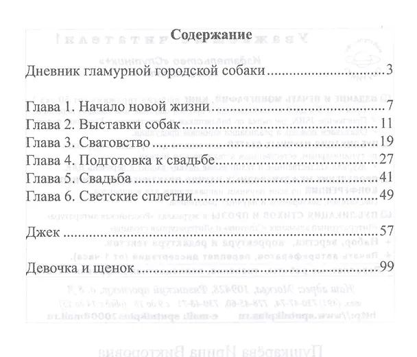 Книга Дневник гламурной городской собачки () — 2