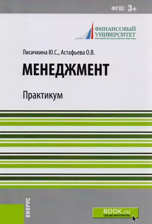 Менеджмент. Практикум — 2583854 — 1