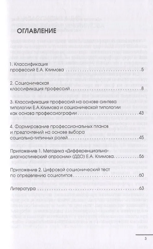 Книга Соционическая профориентология. Учебное пособие () — 2