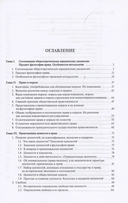 Книга Философия права. Учебник для магистров (Орест Мартышин) — 2