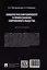 Мифологический компонент в правосознании современного общества. Монография — 3037102 — 2