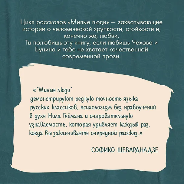 Книга Милые люди (Юля Гайнанова) — 7