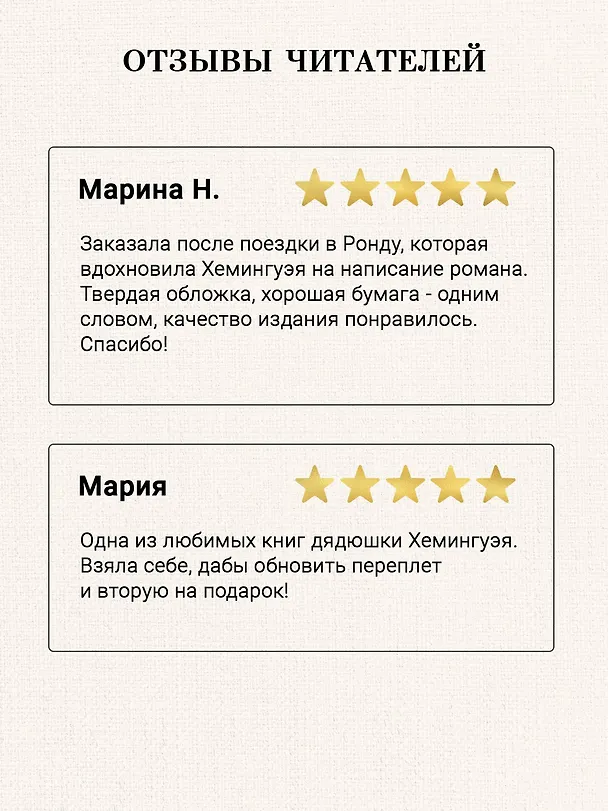 Книга Фиеста (И восходит солнце) (Эрнест Миллер Хемингуэй) — 6