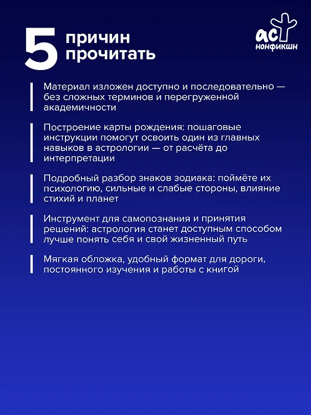 Книга Астрология. Практика для начинающих. Планеты и знаки зодиака. Секреты Мастера-астролога (Крис Фрей) — 7