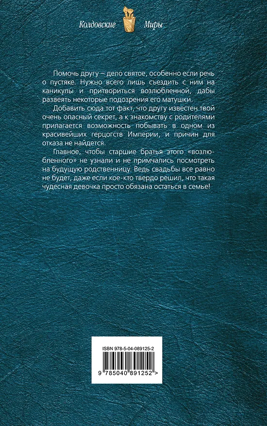 Книга Каникулы в Раваншире, или Свадьбы не будет! (Анна Гаврилова) — 2