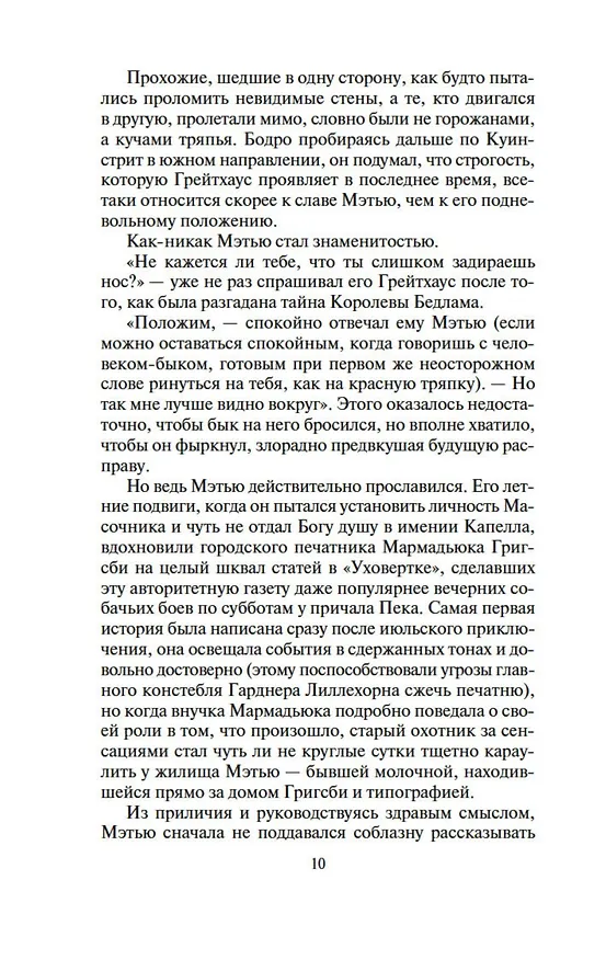 Книга Мистер Морг (Роберт Маккаммон) — 14