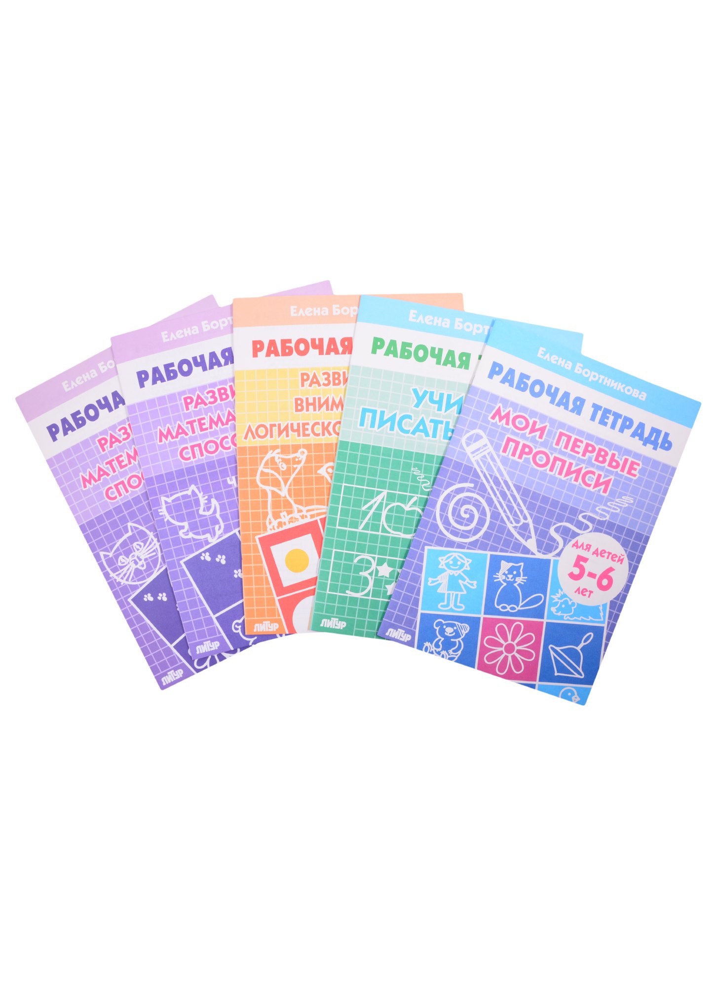 

Комплект рабочих тетрадей для детей 5-6 лет: Мои первые прописи. Учимся писать цифры. Развиваем внимание и логическое мышление. Развиваем математические спсобности: Часть 1. Часть 2 (комплект из 5 книг)