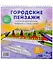 Раскрашиваем города мира маркерами. Городские пейзажи — 3030793 — 1