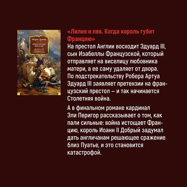 Книга Железный король (Морис Дрюон) — 9