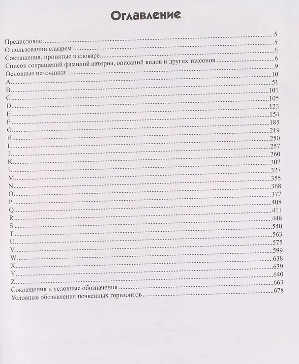 Книга Немецко-русский сельскохозяйственный словарь (Владимир Леунов) — 3