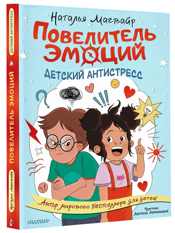 Книга Повелитель эмоций (Наталья Магвайр) — 5