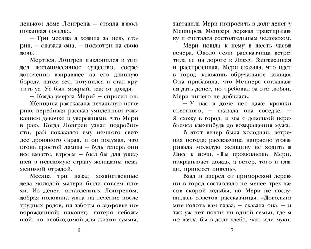 Книга Алые паруса (Александр Грин) — 9