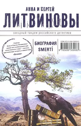 Биография smerti: роман — 2315796 — 1