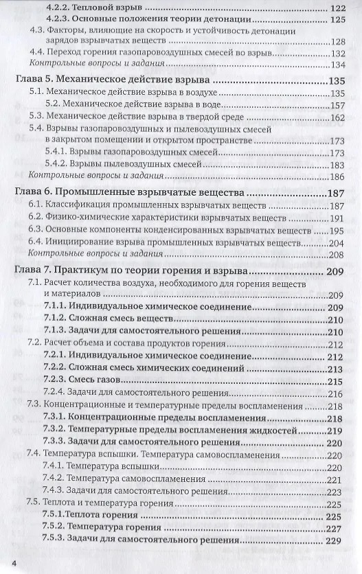Книга Теория горения и взрыва. Учебник и практикум для СПО () — 3