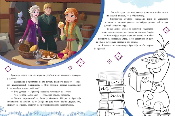 Книга История с наклейками. "Холодное сердце II. Загадочная дверь" () — 6