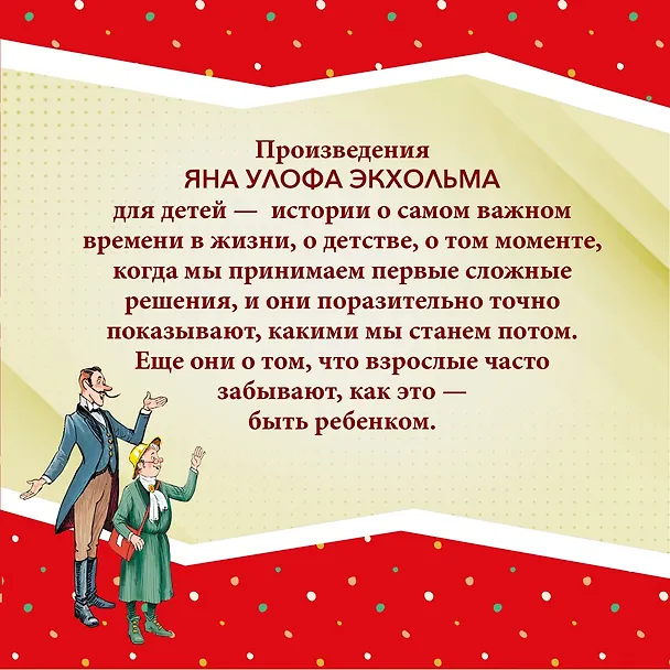 Книга Фрёкен Сталь и горе-грабители (Ян-Олаф Экхольм) — 7