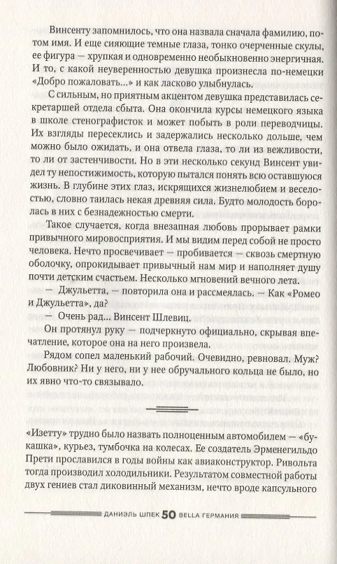 Книга Bella Германия (Даниэль Шпек) — 4
